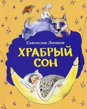 Hardcover Hrabryy son [Russian] Book