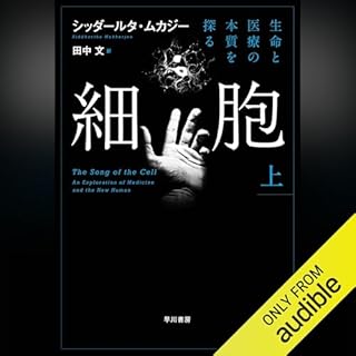 『細胞─生命と医療の本質を探る─　上』のカバーアート