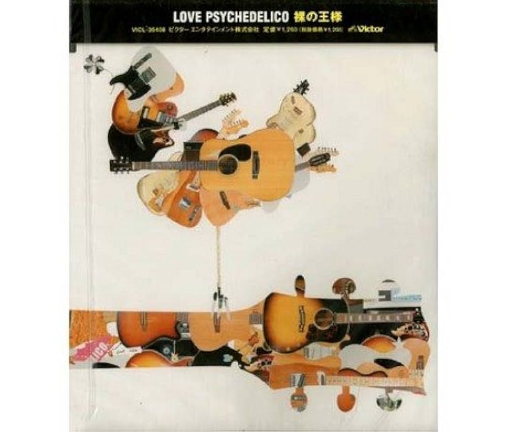 未開封品　ラブサイケデリコ　CD Amazon.co.jp: 裸の王様: ミュージック