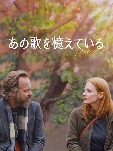 あの歌を憶えているのサムネイル