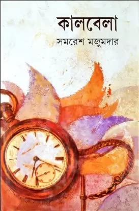 KALBELA By Samaresh Majumdar