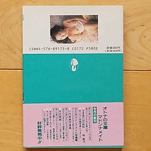 Amazon.co.jp: 文庫本サイズ写真集 小沢奈美 マドンナメイト写真