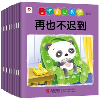 Bundchen small red flowers purple your baby will read (set of 12)(Chinese Edition)