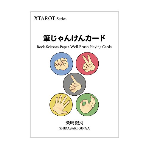 Amazon.co.jp: XTAROT じゃんけんカード (5種) : おもちゃ