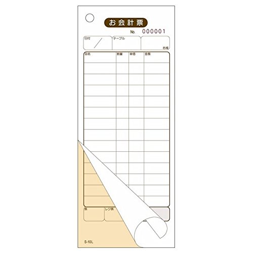 御会計伝票 2枚複写1冊(50組) 下の値段は10冊の値段です Amazon | 会計伝票 2枚複写50組 S-10 10冊セット | 領収書・明細