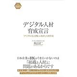 デジタル人材育成宣言