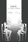 花壇の恋　アパシー　学校であった怖い話1995