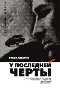 Hardcover latest features U posledney cherty [Russian] Book