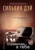 Otrazhennaya v tebe 538906867X Book Cover