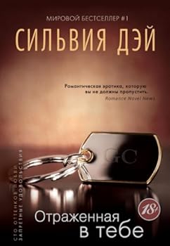 Paperback Otrazhennaya v tebe [Russian] Book