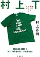 非売品　村上春樹Tシャツ　村上T ポパイpopeye 非売品 村上春樹Tシャツ 村上T ポパイpopeye