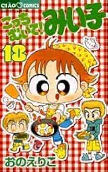 こっちむいて!みい子  セット Amazon.co.jp: 漫画 こっちむいてみい子 全36巻 全巻セット おの