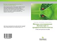 Metody Issledovaniya Belkov Pro- I Eukarioticheskikh Kletok 363985540X Book Cover