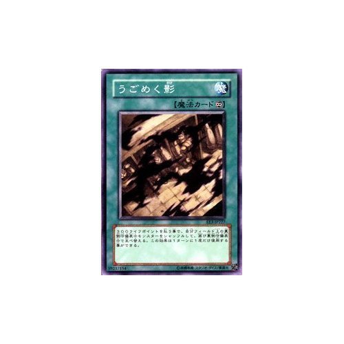 Amazon.co.jp: 【遊戯王カード販売】 うごめく影 EE3-JP227-N : Hobbies
