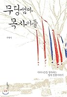 Son of a mamma pastor 8936503421 Book Cover