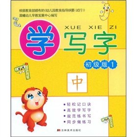 Paperback learn to write. Junior Edition 1 [Chinese] Book