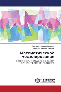 Paperback Matematicheskoe modelirovanie [Russian] Book