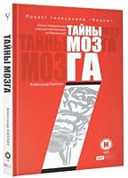 Tayny mozga 5171009619 Book Cover