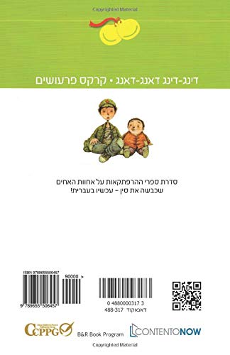 Ding Ding Dang Dang 3 - Flea Circus