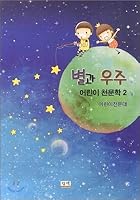 Star and space (Korean Edition) 8997487027 Book Cover