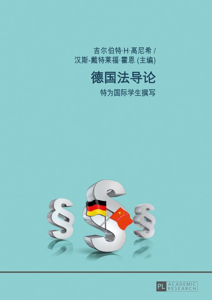De Guo Fa Dao Lun: Te Wei Guo Ji Xue Sheng Zhuan Xie. Yuan Zhu: Ka Luo Lin Gao Ni Xi / Kang Si Tan Ci. Fan Yi: Zheng Hao / Zhu Hai Mi