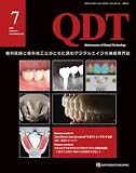 QDT 2026年7月号: 歯科医師と歯科技工士がともに読むデジタルエイジの補綴専門誌
