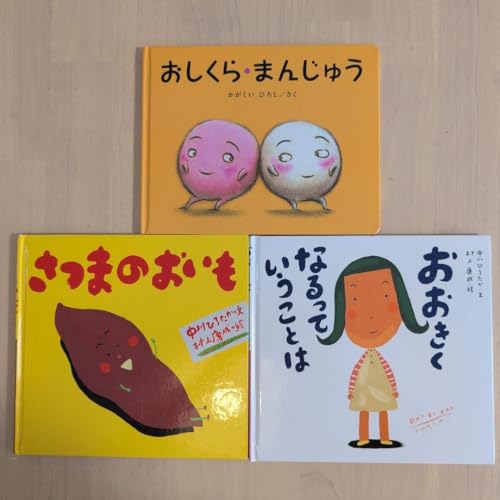 おしくら・まんじゅう（大型絵本）