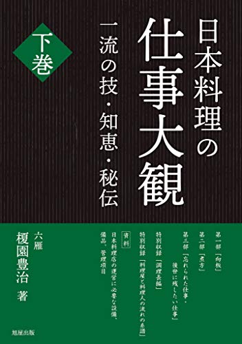 オライリー 無料電子書籍 日本料理の仕事大観 下巻 バイ