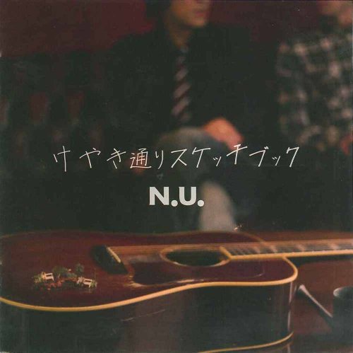 けやき通りスケッチブック