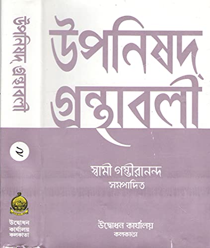 Image of UPANISAD GRANTHAVALI VOI-1,2 &3 (SET OF 3 BOOKS)