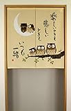 和風のれん 「ふくろう柄」 いつも�