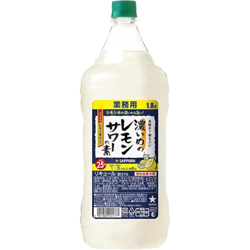 サッポロ 濃いめのレモンサワーの素 25度 1800ml