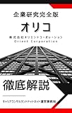 oricar  Orico (Japanese Edition)