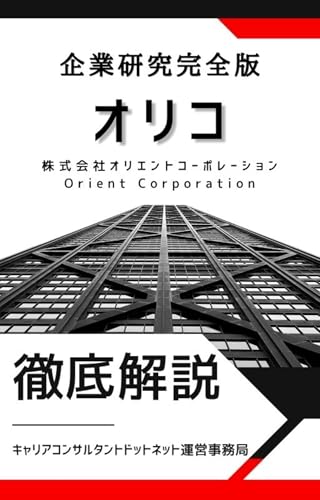  Orico (Japanese Edition)