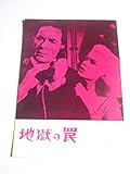 1962年初版映画パンフレット 地獄の罠 テレンス・ヤング監督 ジェーン・マンスフィールド レオ・ゲン