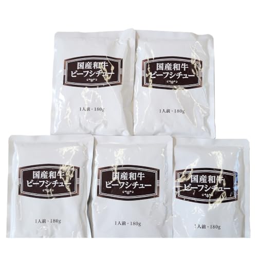 国産和牛ビーフシチュー 180g×5パック レトルト シチュー カレー 食品 愛媛県 西予市