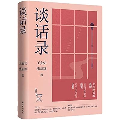Dialogues Between Wang Anyi And Zhang Xinying