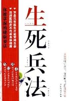 Death Art of War 7508516303 Book Cover