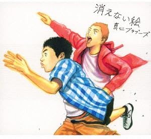 Amazon 消えない絵 初回生産限定盤 Dvd付 真心ブラザーズ J Pop ミュージック Amazon 消えない絵 初回生産限定盤 Dvd付 真心ブラザーズ J Pop ミュージック