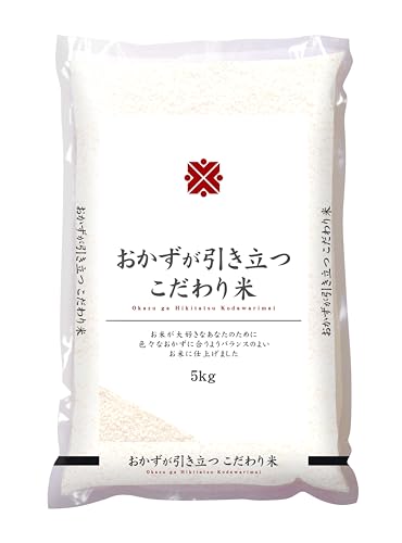 おかずが引き立つこだわり米５kg