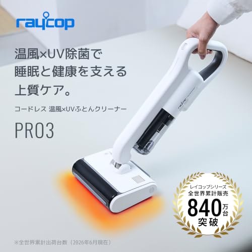 レイコップ UV コードレス 布団クリーナー 温風付 PRO3 (プロ3) PTCヒーターによる約60℃の温風でダニ死滅 UV除菌・ダニ・ウイルス除去 99.9％ たたき115,000回/分 パワフル吸引14,000Pa 1.44kg軽量 自立収納 4重フィルター99.9%集じん 最大50分連続使用 使い捨てフィルター搭載 ダニ対策 RAYCOP ふとん掃除機 ふとんクリーナー PRO3-100
