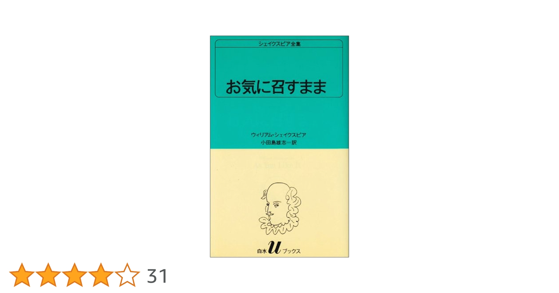 シェイクスピア全集 37巻　　箱入り　白水Uブックス シェイクスピア全集 全37冊揃」 白水Uブックス(シェイクスピア