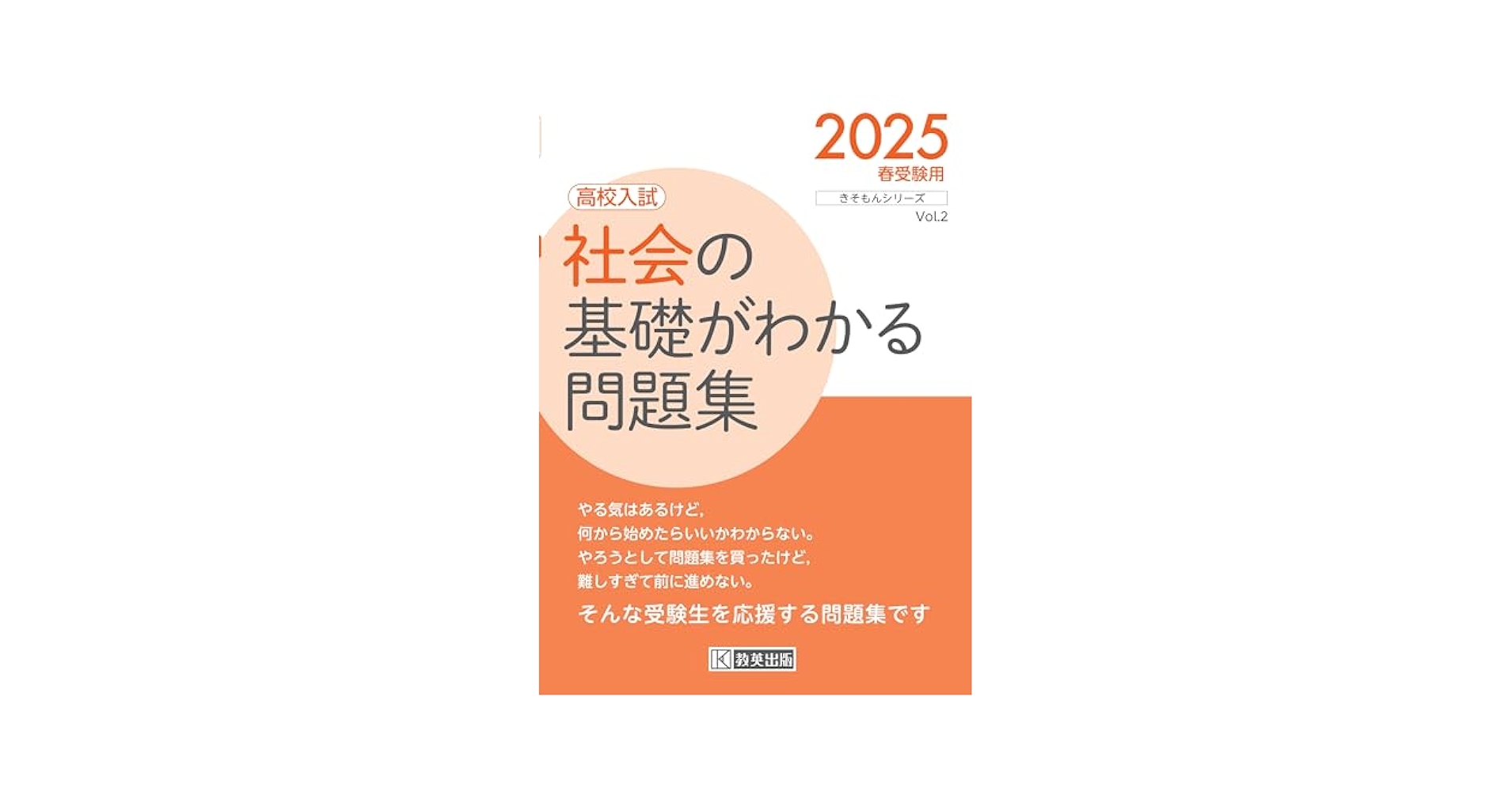 高校受験対策、基礎力問題集 高校受験時に使用していたテキスト
