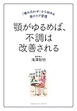 顎がゆるめば、不調は改善される〜「噛み合わせ」から始める歯のケア習慣〜