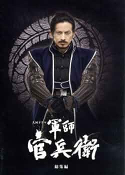 「NHK大河ドラマ 軍師官兵衛 完全版 全13巻セット」岡田准一/中谷美紀 Amazon.co.jp: NHK大河ドラマ 軍師官兵衛 完全版 全13巻 DVD