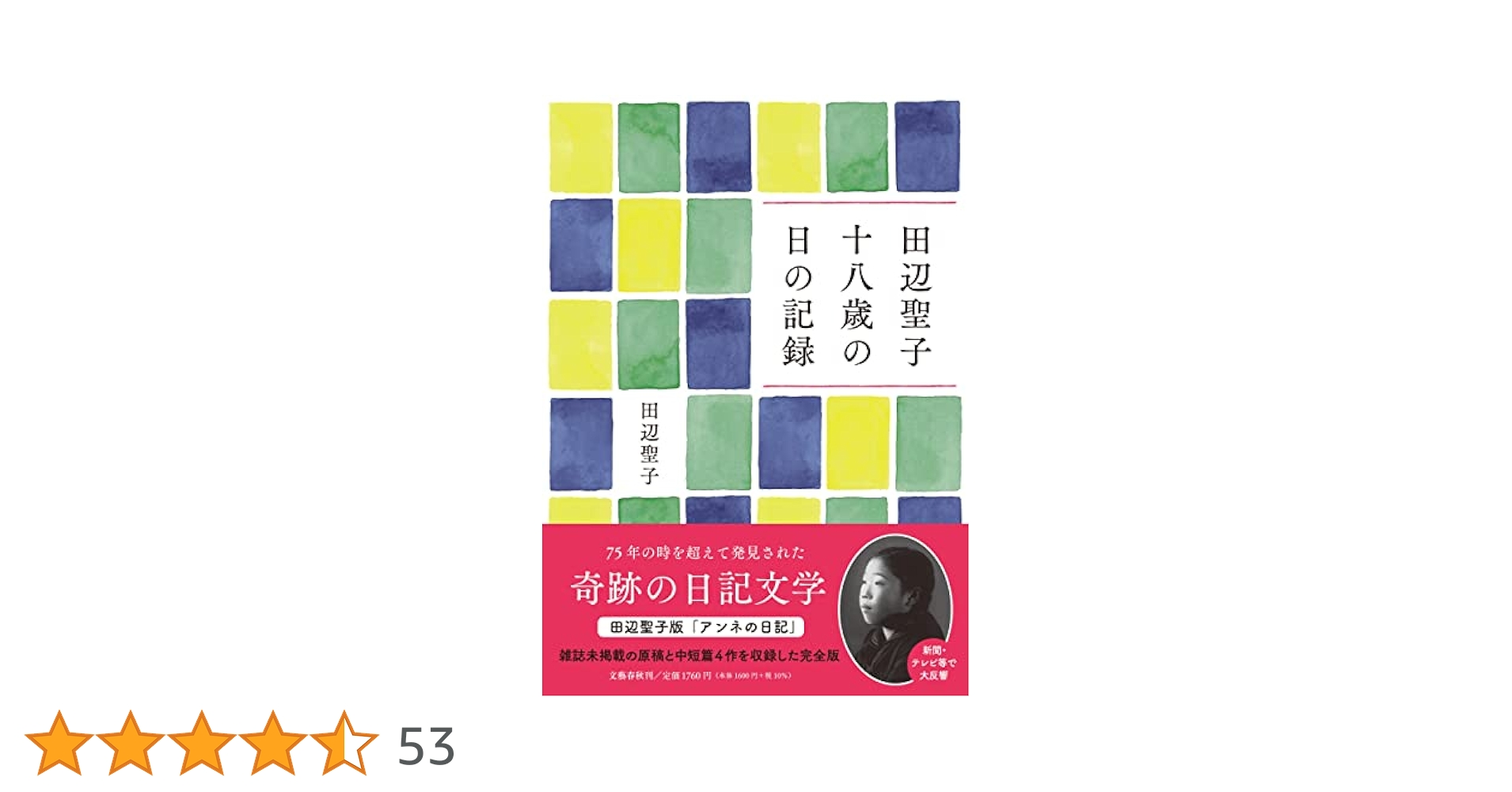 田辺聖子 長篇全集 18冊 田辺聖子全集 全24巻+別巻1 セットC(18~24 別巻1) 8冊セット