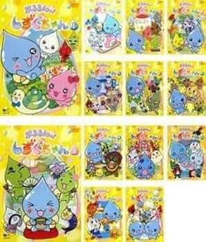 ぷるるんっ　しずくちゃん　DVD 1巻　～　13巻　全巻　まとめ売り Amazon.co.jp: ぷるるんっ!しずくちゃん 全13枚 第1話～第51話