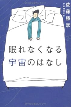 Tankobon Hardcover Nemurenaku Naru Uchu No Hanashi Book