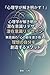心理学が解き明かす！潜在意識リデザイン: 無意識の「心の癖」を書き換え、理想の自分を創造するメソッド