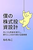 bokunokabusikitousisekkei: tukinishisannwohuyashikatinikodawaruokubyoumono (Japanese Edition)